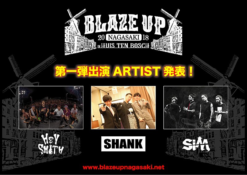 長崎ハウステンボスで開催のSHANK主催イベント、出演アーティスト第1弾を発表！チケット先行販売がスタート