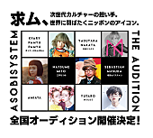 きゃりーぱみゅぱみゅ「きゃりー/中田ヤスタカら所属のアソビシステム、次世代の人材を発掘するオーディション開催」1枚目/2