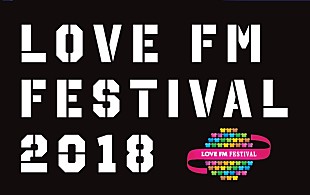 長岡亮介「【LOVE FM FESTIVAL 2018】3/10,11開催　長岡亮介（ペトロールズ）、スカート、RAMMELLSらのフリーライブも」