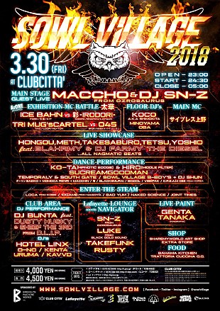 ＯＺＲＯＳＡＵＲＵＳ「MACCHO &amp; DJ SN-Z from OZROSAURUS、サ上、ICE BAHNらが集結。&quot;HIPHOP村おこしパーティー&quot;【SOWL VILLAGE】が今年も3月にクラブチッタで開催」