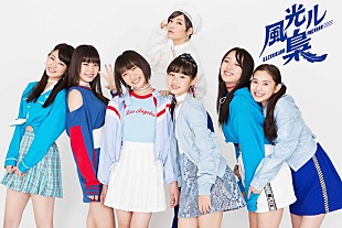 風光ル梟「“猛禽系アイドル”風光ル梟に新メンバー加入！ 最年少は小学5年生」