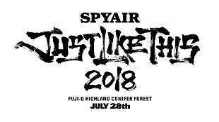 SPYAIR「SPYAIR【JUST LIKE THIS】2018年も富士急ハイランド・コニファーフォレストで開催決定！ 抽選先行予約の情報も」