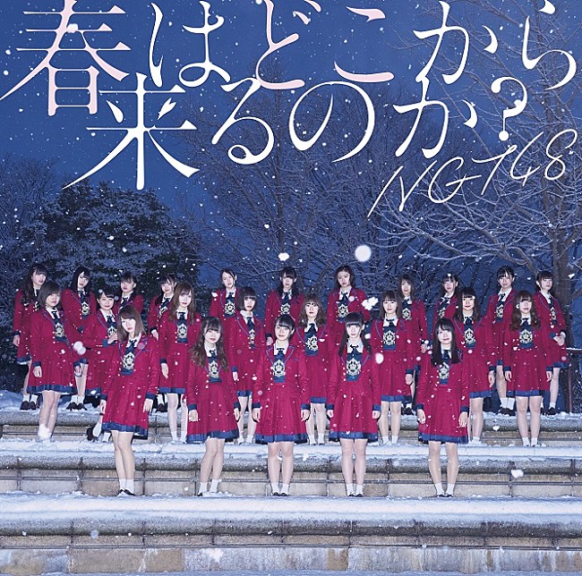 ＮＧＴ４８「シングル『春はどこから来るのか？』
2018/4/11　RELEASE
＜NGT48 CD盤＞　BVCL-881　972円（tax out.）」5枚目/5