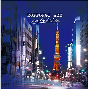 ＤＪ　ＯＳＳＨＹ「DJ OSSHY、ご当地ミックス・シリーズ第3弾『ROPPONGI AOR』が4月発売　田中康夫コメントも公開」