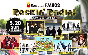 GRAPEVINE「GRAPEVINE、ストレイテナーら出演【Eggs presents FM802 Rockin&#039;Radio!】今年も開催」