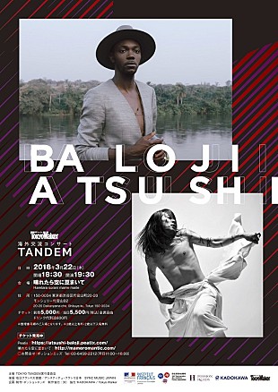 「ATSUSHI (Dragon Ash) xコンゴ出身ラッパー・BALOJI、異色コラボの公演が3/22に開催」