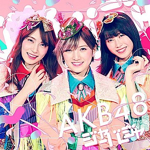 AKB48「【ビルボード】AKB48「ジャーバージャ」が120万枚を売り上げ総合首位　米津玄師「Lemon」が僅差で総合2位に返り咲く」