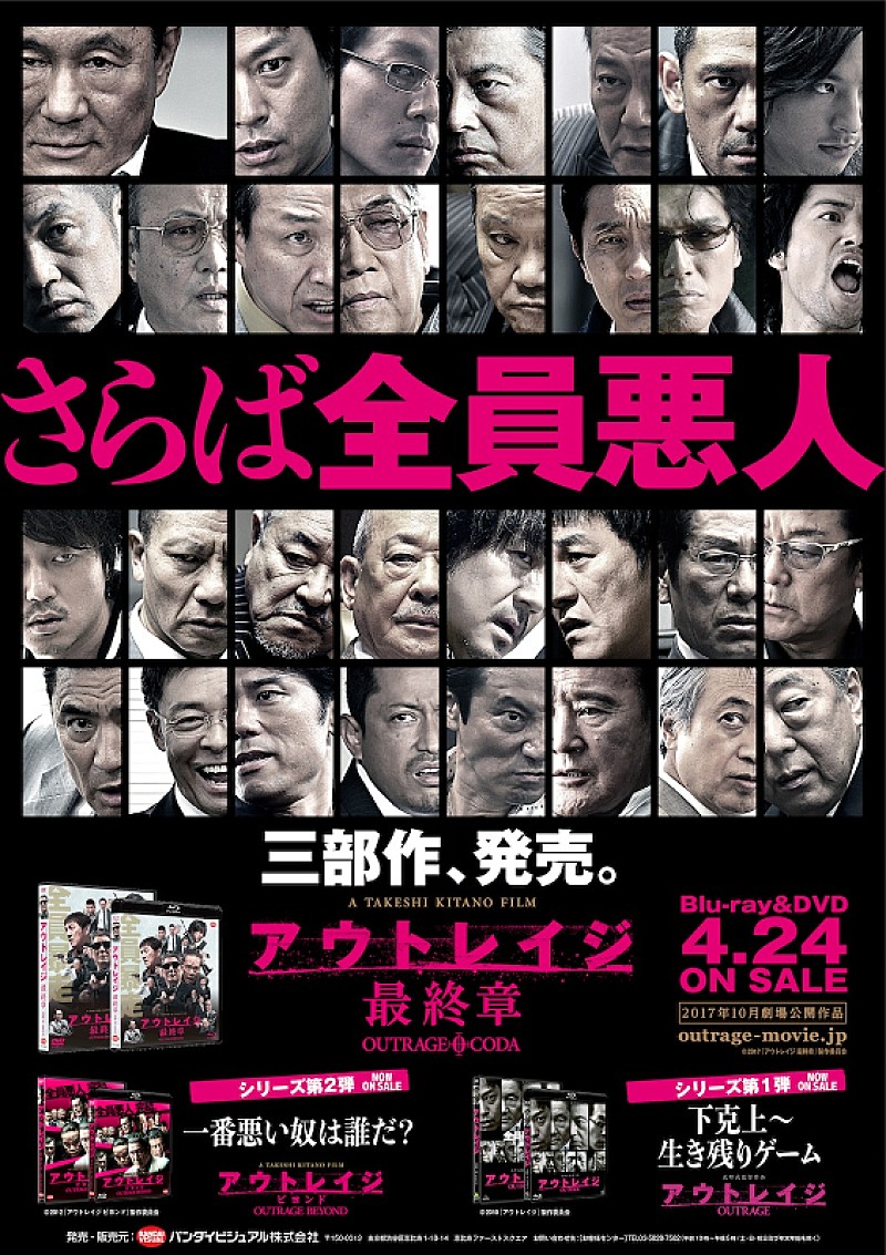アウトレイジ 最終章』4/24にBL＆DVD発売決定“悪人レジェンド ...
