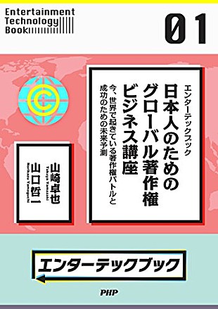 「テクノロジーとコンテンツの未来を知るための電子書籍 シリーズが配信開始　 PHP研究所から2タイトル同時刊行」