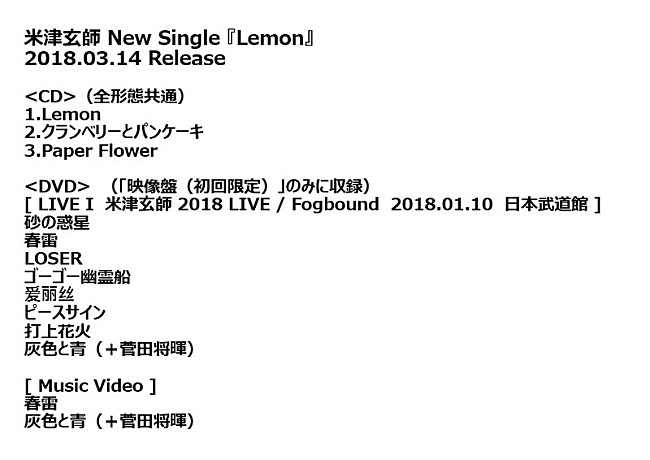 米津玄師 海外人気も拡大 Lemon が香港 台湾3 19付itunes総合チャート1位獲得 中国版 台湾版cdリリース決定 Daily News Billboard Japan