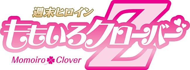 ももいろクローバーZ「」2枚目/2