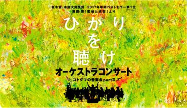 中川晃教「三浦大知、中川晃教と千住 明がタッグ、恩田陸『蜜蜂と遠雷』コンサートシリーズ第2弾が決定」1枚目/5