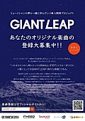 「アーティスト育成プロジェクト「GIANT LEAP」第1回優秀アーティスト、Buzz Brats/Lahahaの2組に決定」1枚目/3