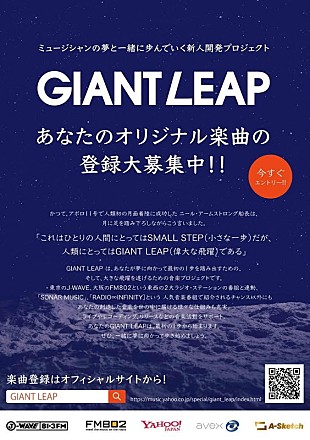 「アーティスト育成プロジェクト「GIANT LEAP」第1回優秀アーティスト、Buzz Brats/Lahahaの2組に決定」