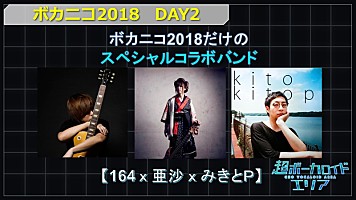 ニコニコ超会議18 超ボーカロイドエリア全出演者決定 164 亜沙 みきとpのスペシャルユニット発表 Daily News Billboard Japan