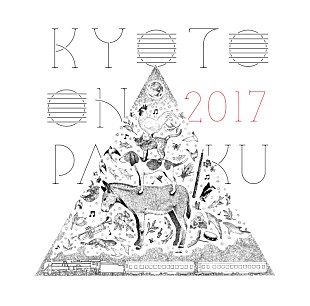 くるり「くるり【京都音楽博覧会2017 IN 梅小路公園】デジタルアルバムのトレーラー公開」