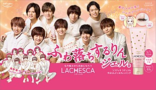 Hey! Say! JUMP「Hey!Say!JUMP出演『ソフティモ ラチェスカ するりんジェルクレンジング』新CM完成」