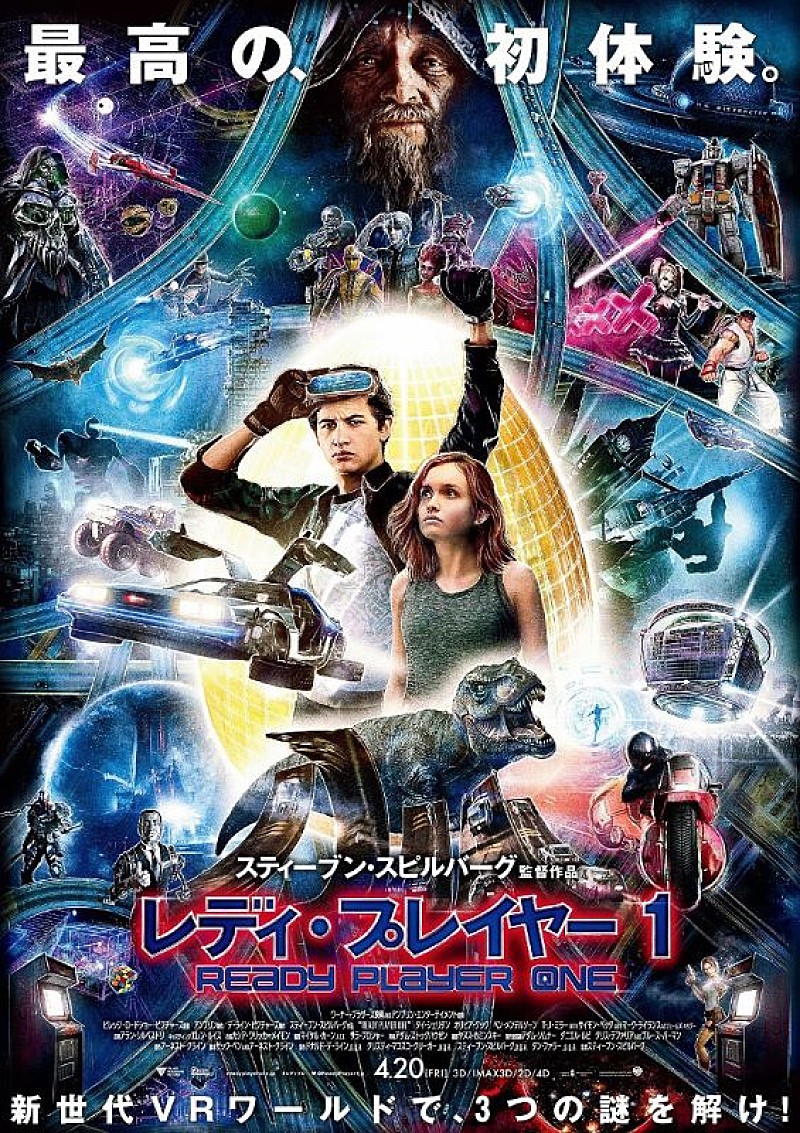 全米No.1ヒット映画『レディ・プレイヤー１』、スピルバーグ監修の日本オリジナルポスターが完成