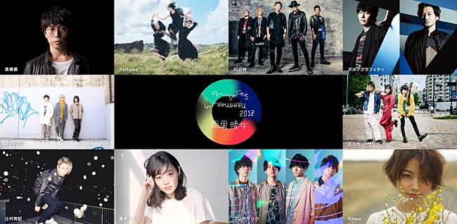 ポルノグラフィティ「【Amuse Fes in MAKUHARI 2018】事前特番の配信決定、ポルノ・新藤晴一ら参加」1枚目/1