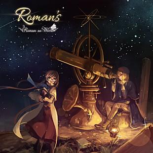 Ｒｏｍａｎ　ｓｏ　Ｗｏｒｄｓ「Roman so Words、豪華ゲストを迎えた1stフルアルバムからトレーラー公開」