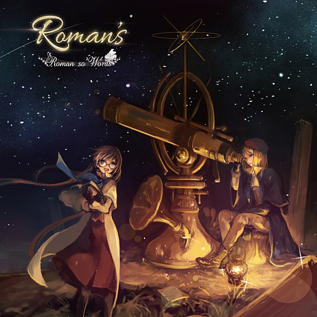 Ｒｏｍａｎ　ｓｏ　Ｗｏｒｄｓ「Roman so Words、豪華ゲストを迎えた1stフルアルバムからトレーラー公開」1枚目/6