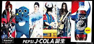 石川さゆり「石川さゆり＆SUGIZO＆KenKenがバンド結成？  「ペプシJコーラ」新CMが4/17より全国オンエア開始」