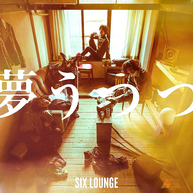 SIX LOUNGE、4/25リリースのミニアルバムから収録曲「LULU」MV公開