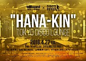 永井博「&amp;quot;花金&amp;quot;に新たなディスコを、永井博/ YUKA MIZUHARAら出演【&amp;quot;Hana-Kin&amp;quot; TOKYO DISCO LOUNGE】開催」1枚目/3