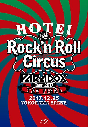 布袋寅泰「布袋寅泰『HOTEI Paradox Tour 2017 The FINAL ～Rock’n Roll Circus～』全曲ダイジェスト映像公開」