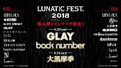 LUNA SEA「LUNA SEA主催【ルナフェス】GLAY/back number/大黒摩季の出演決定」1枚目/1