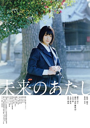 欅坂46「櫻井淳子＆欅坂46織田奈那のW主演作品『未来のあたし』国際短編映画祭にノミネーション」