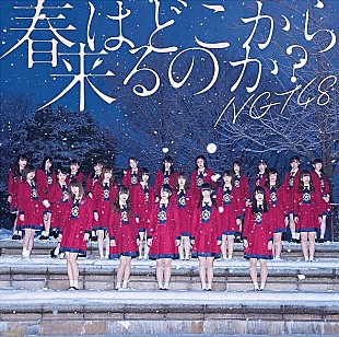 ＮＧＴ４８「【ビルボード】NGT48『春はどこから来るのか？』11.6万枚でシングル・セールス首位　B2takes!とB1A4が続く」