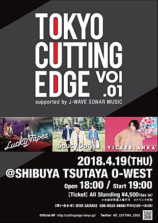 ＬＵＣＫＹ　ＴＡＰＥＳ「LUCKY TAPES、Saucy Dog、ビッケブランカ出演【TOKYO CUTTING EDGE】“予習”プレイリスト公開」