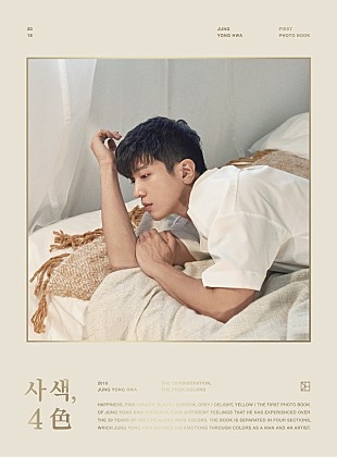 ジョン・ヨンファ（ｆｒｏｍ　ＣＮＢＬＵＥ）「ジョン・ヨンファ（CNBLUE）、初のソロ写真集世界同時発売」