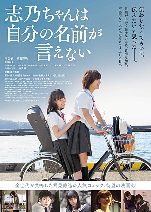 押見修造「押見修造原作の映画『志乃ちゃんは自分の名前が言えない』予告編公開！ 厚生労働省・児童福祉文化財に」