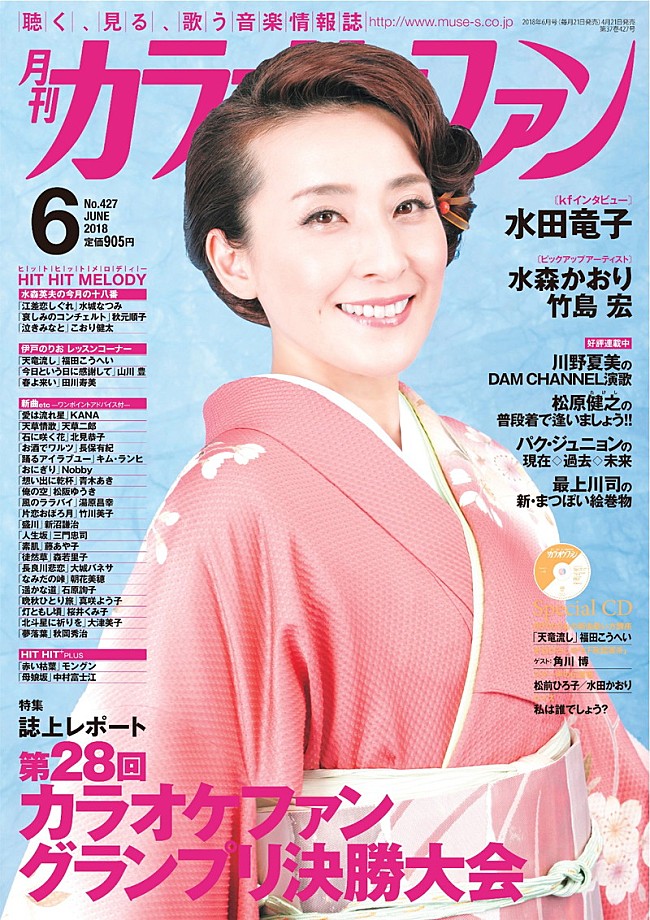 「森山愛子「会津追分」カラオケリクエストランキング1位獲得」1枚目/3