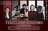 ＦＬＯＷＥＲ　ＦＬＯＷＥＲ「武部聡志プロデュース【TIMELESS SESSIONS】にyui（FLOWER FLOWER）の出演が決定」1枚目/2