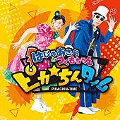 はじめあきらとつくもちゃん「」3枚目/3