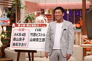 明石家さんま「明石家さんまの音楽番組『明石家紅白！』竹原ピストル/山崎育三郎/AKB48/由紀さおり/森山良子が登場」