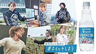 藤巻亮太「森且行、松岡充、藤巻亮太ら出演　自分らしく輝く人々の姿を描いたスペシャル動画「♯スイッチしよう」が公開」