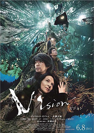 永瀬正敏「永瀬正敏、岩田剛典、ジュリエット・ビノシュ出演映画『Vision』予告映像&amp;メインビジュアル初解禁」