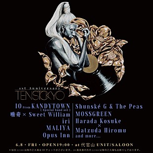 ＩＯ「【TEN’S TOKYO】1周年記念！IO(KANDYTOWN)/唾奇×Sweet William/iri/MALIYAらテン年代の最注目アーティストらが集結」