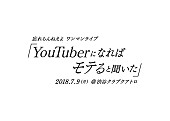 忘れらんねえよ「忘れらんねえよ、超満員のZEPPワンマンが大盛況のうちに終了＆新体制初ライブ【YouTuberになればモテると聞いた】7月開催決定」1枚目/1