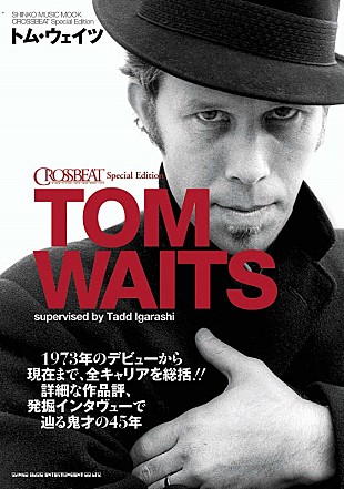 トム・ウェイツ「トム・ウェイツ、45年に及ぶキャリアを総括したムックが発売」