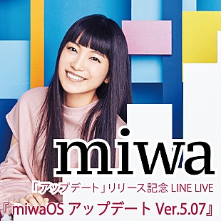 ｍｉｗａ「miwa、5/7に『アップデート』発売記念生放送」