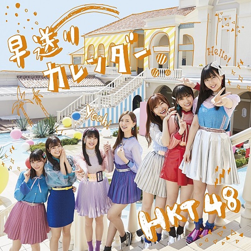 ＨＫＴ４８「【ビルボード】HKT48『早送りカレンダー』173,625枚を売り上げてシングル・セールス首位」1枚目/1