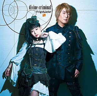 fripSide「fripSide「divine criminal」MV公開」