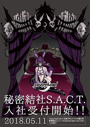 「sleepyhead（ex.SuG武瑠）秘密結社S.A.C.Tを発足！「社員」＆「社畜」プランを用意」