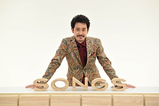 大泉洋「『SONGS』が変わる！ 大泉洋が番組の「責任者」に就任」