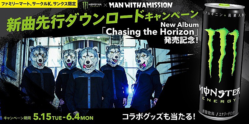 MAN WITH A MISSION「MAN WITH A MISSION、新曲「Broken People」が世界最速で手に入るキャンペーンを開催」1枚目/6